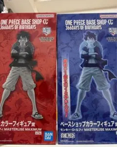 ルフィ コミックスカラー ラストワンカラー 2体セット ベースショップ