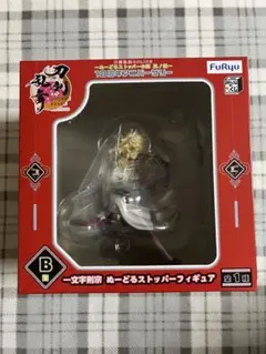 2026年最新】ぬーどるストッパー 一文字則宗の人気アイテム - メルカリ