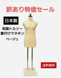 和装 トルソー ターンテーブル 女性 着付け 着物 マネキン ReBodype
