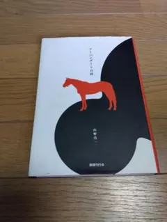 アート・アンド・アニマル