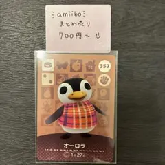 amiiboカード オーロラ 357 あつまれどうぶつの森 説明欄読んでください