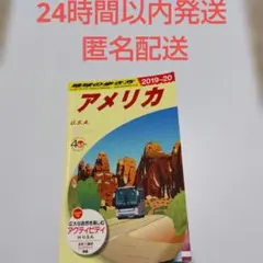 2026年最新】地球の歩き方 アメリカの人気アイテム - メルカリ