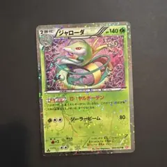 2026年最新】ジャローダの人気アイテム - メルカリ