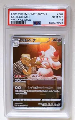 PSA10】マホイップ CHR S8b VMAXクライマックス 201/184 - メルカリ