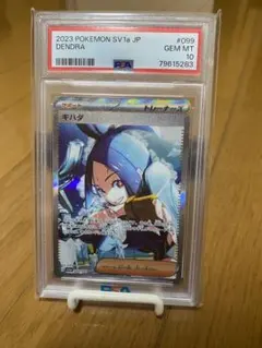 ポケモンカード キハダ SAR PSA10 099/073のサムネイル