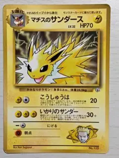 2026年最新】ポケモンカード 旧裏 サンダースの人気アイテム - メルカリ