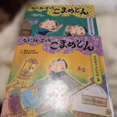 あんどろトリオ 完全復刻版 内山亜紀 - メルカリ