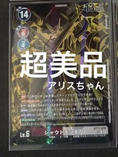 デジモンカードゲームTAMER'S PB-21シャウトモン　BOX11-019①