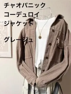 CIAOPANIC コーデュロイジャケット