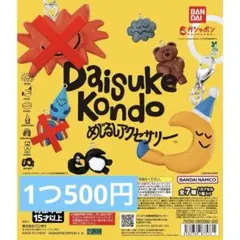 Daisuke Kondo めじるしアクセサリー