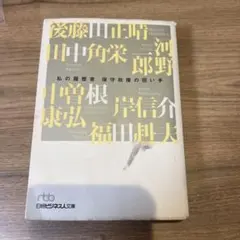 2026年最新】福田赳夫の人気アイテム - メルカリ