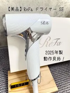 ReFa リファ ビューテックドライヤー SE