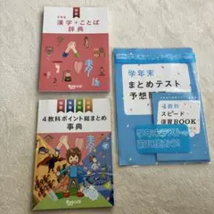 子供チャレンジ 6年生 4教科 総まとめ事典 漢字辞典 まとめテスト 復習ブック