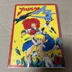 2026年最新】プロジェクトA子の人気アイテム - メルカリ