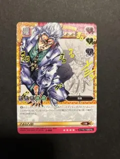 ジョジョの奇妙な冒険　四部　吉良吉影　abcカード