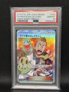 【世界に2枚】ポケモンカード ウツギ博士の育て方 アンリミ PSA10 世界に2枚】ポケモンカード ウツギ博士の育て方 アンリミ PSA10 - メルカリ