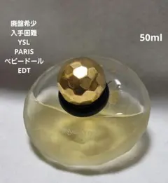 廃盤希少YSLパリスベビードールールオードトワレ50mlのサムネイル