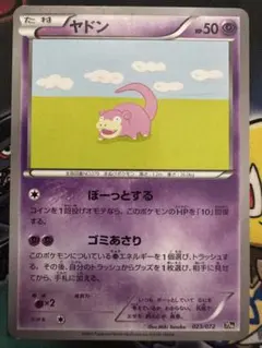 ヤドン 20th 023/072 - メルカリ