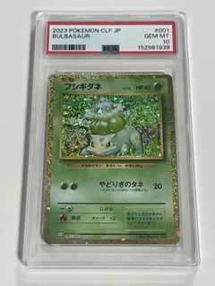 PSA10】フシギソウ ポケモンカードゲーム Classic CLF - メルカリ