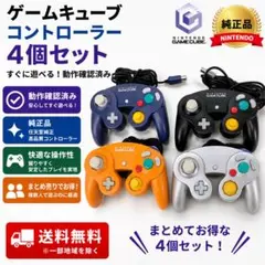 ゲームキューブ コントローラー まとめ10個 [動作未確認・ジャンク品