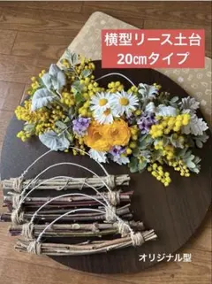 No.9102 【オリジナル横型】　新サイズ　リース土台　5本セット