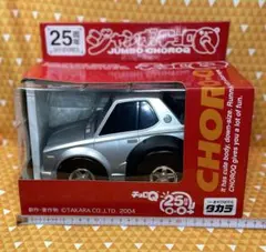 未開封 ジャンボチョロQ スカイライン 2000GT-R KPGC10 ハコスカ