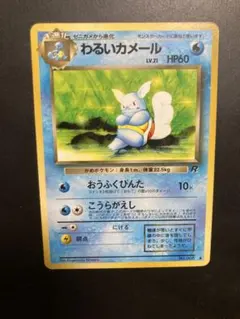 わるいカメール