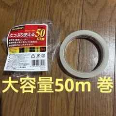 3M スコッチ Scotch透明テープ　　15mm×大容量50m 1巻のサムネイル