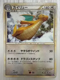 ポケモンカード カイリューLv61 拡張パック 秘境の叫び DPBP#180