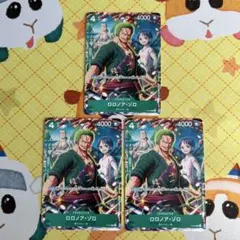 ワンピースカード ロロノア・ゾロ P-094 プロモ 3枚