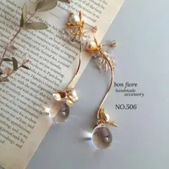 ハンドメイド ピアス イヤリング 大ぶり 花 ロング クリア NO.506