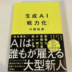 生成AI「戦力化」の教科書 AIは誰もが雇える大型新人 - メルカリ