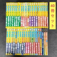 ★40冊セット★ ドラえもんの学習シリーズ　ドラえもん科学ワールド　小学館