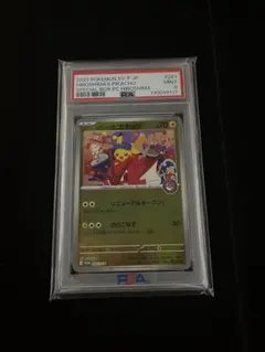 【PSA9】ポケモンカード　ヒロシマのピカチュウ 261/sv-p プロモ