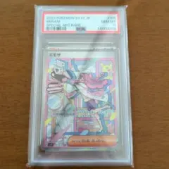 ミモザ SAR psa10