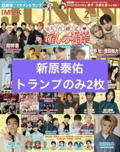 【切り抜き】新原泰佑　JUNON2月号
