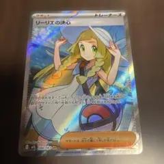 リーリエの決心 sr ポケモンカード