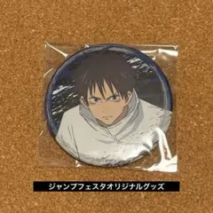 劇場版 呪術廻戦 0 缶バッジ　乙骨憂太