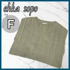 ehka sopo ニットベスト Fサイズ レディース レイヤード オリーブ 緑のサムネイル