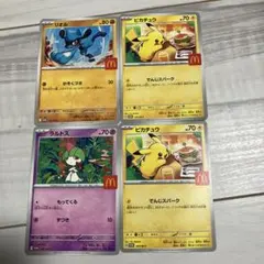 マクドナルド　ポケモンカード 4枚セット