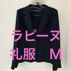値下げ❗️美品❣️ラピーヌ　礼服　Ⓜ️のサムネイル