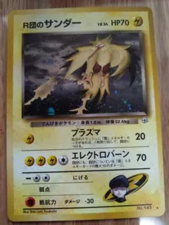 PSA9 R団のサンダー 旧裏 闇からの挑戦 145 1999 2025年最新】r団のサンダー psa10の人気アイテム - メルカリ