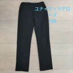 ユナイテッドアローズ ブラックパンツ 155のサムネイル