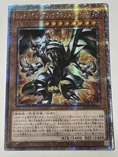 遊戯王　レッドアイズブラックフルメタルドラゴン　25th クオシク　アジア