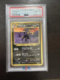 2026年最新】ブラッキー 旧裏 psa8の人気アイテム - メルカリ