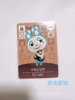 あつ森 amiiboカード フランソワ