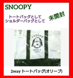 【非売品】Peanuts スヌーピー 2way トートバッグ 未開封