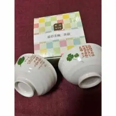 四葉のクローバー茶碗2個セット