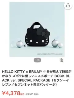 HELLO KITTY BRILMY コスメポーチ ブラック