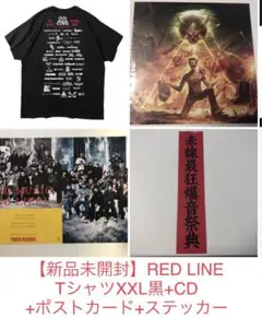 【未開封】REDLINE オフィシャルTシャツ Lサイズ 2025年最新】RedLINE tシャツの人気アイテム - メルカリ